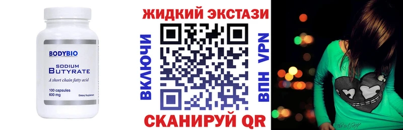 Бутират GHB  Лакинск 