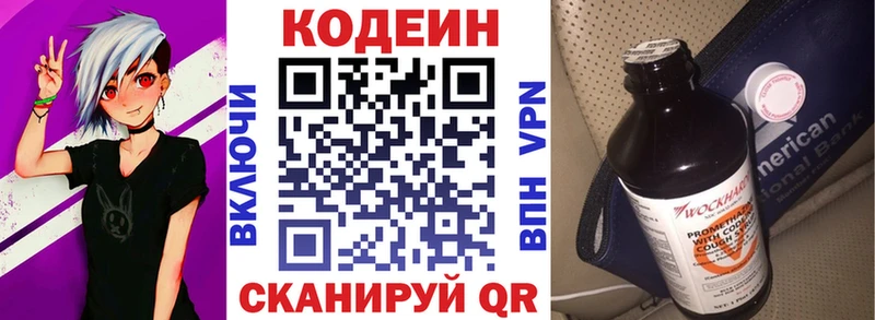 Кодеиновый сироп Lean напиток Lean (лин)  Лакинск 